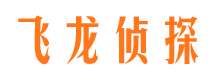 吉安飞龙私家侦探公司